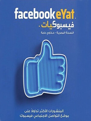 cover image of فيسبوكيات